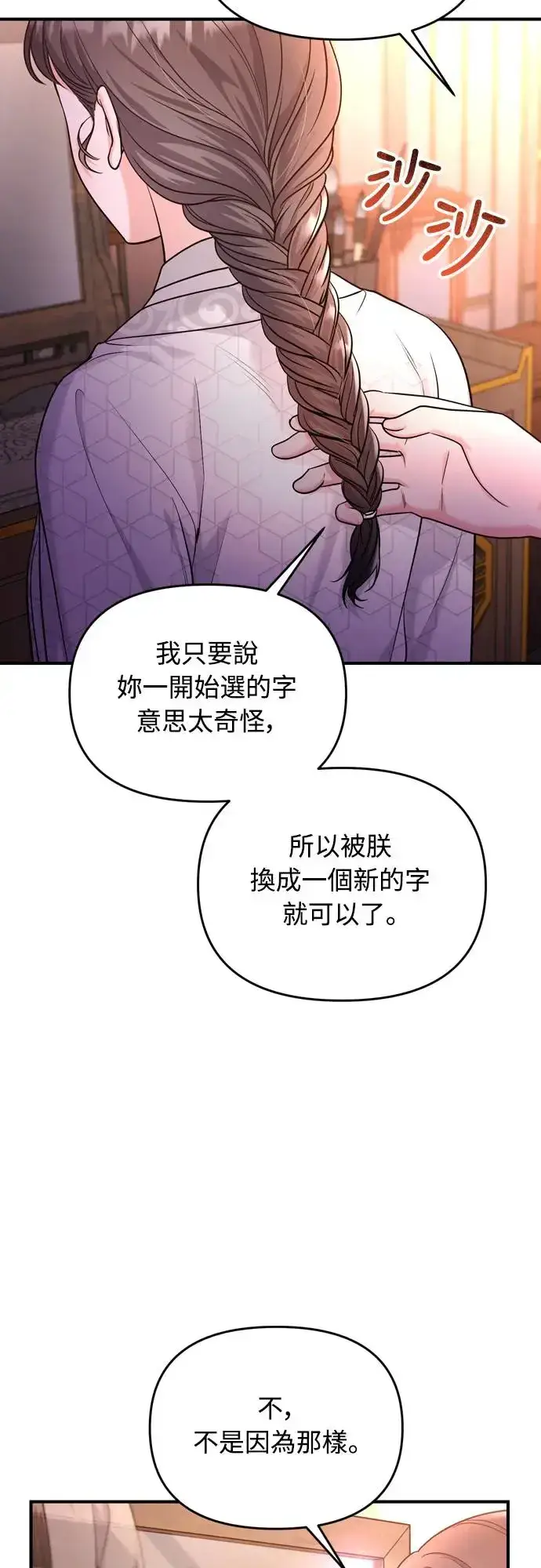 《武林高手转生后宫小主》第48话 千潇茹的武功师父图50