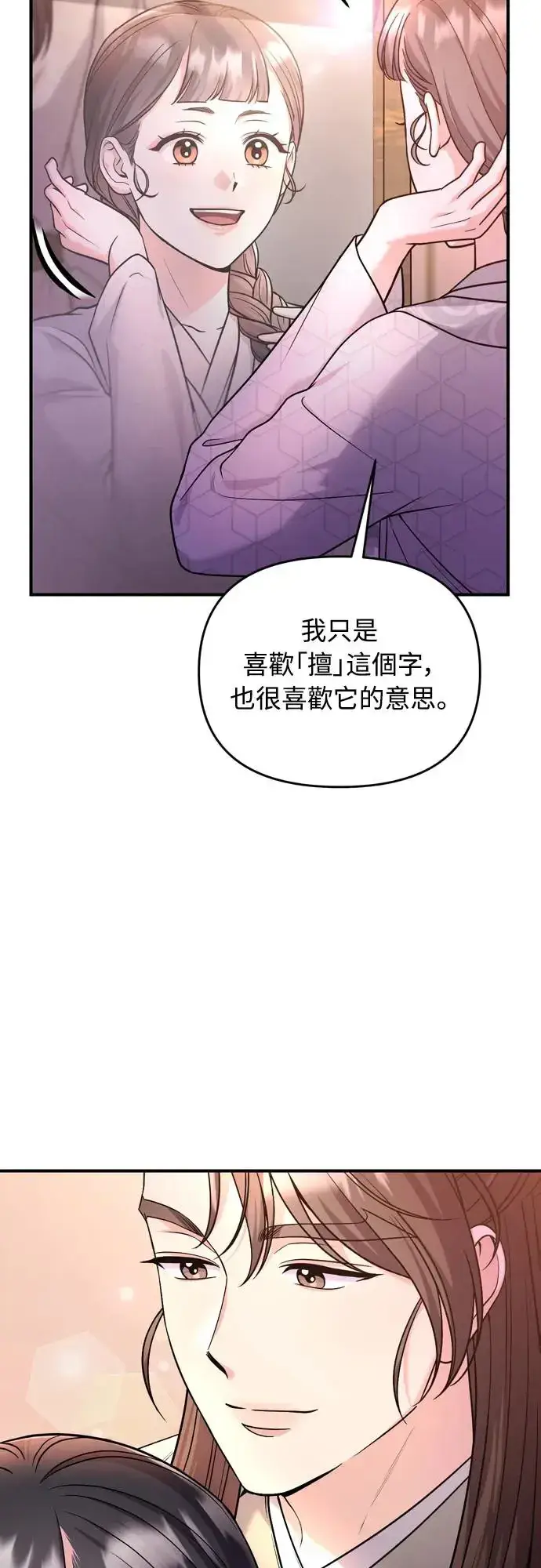 《武林高手转生后宫小主》第48话 千潇茹的武功师父图51