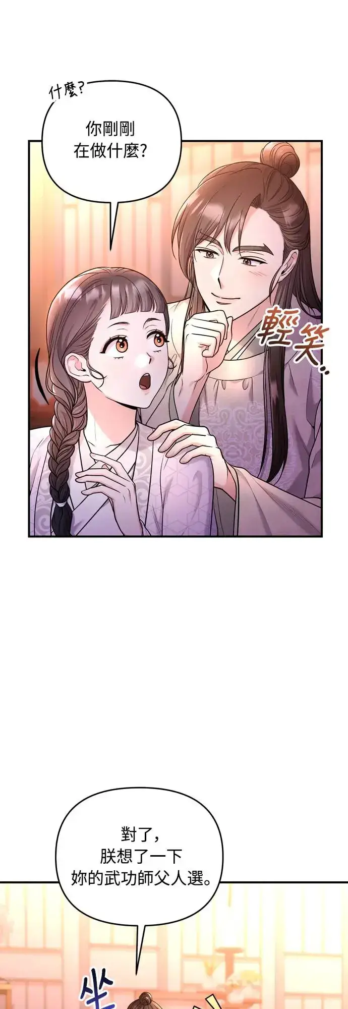 《武林高手转生后宫小主》第48话 千潇茹的武功师父图54
