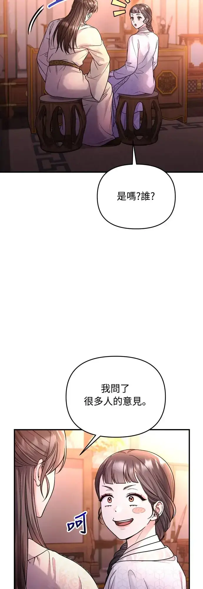 《武林高手转生后宫小主》第48话 千潇茹的武功师父图55