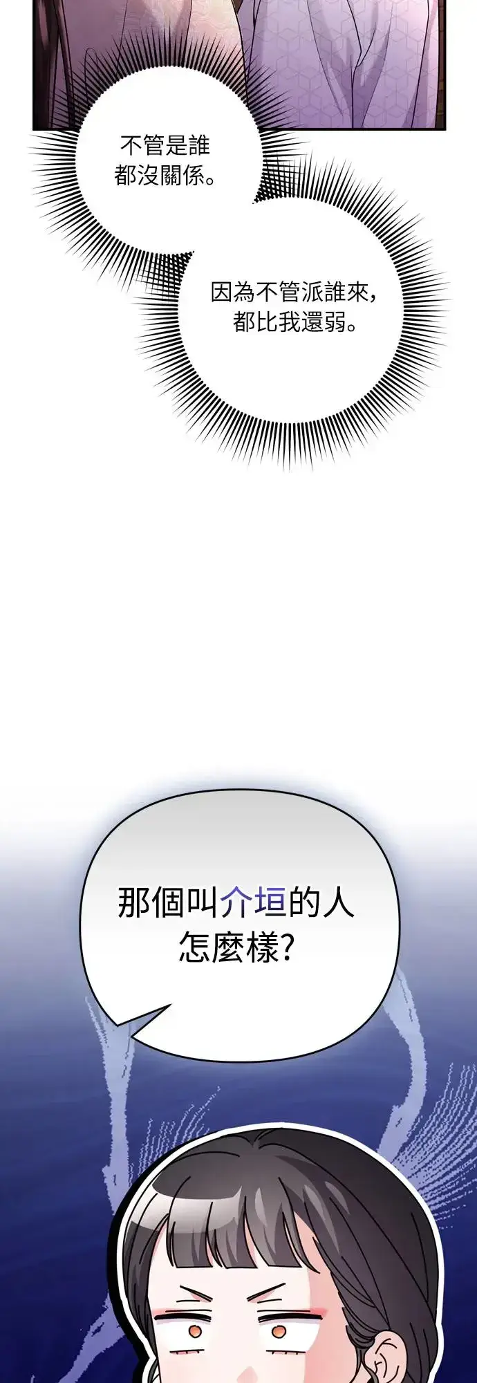 《武林高手转生后宫小主》第48话 千潇茹的武功师父图56