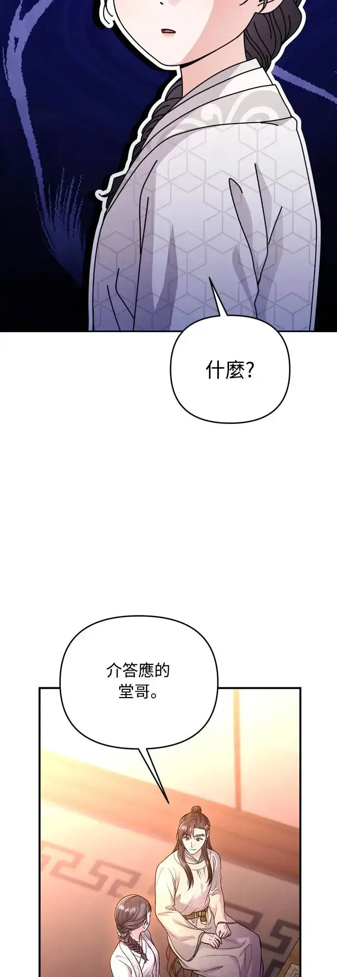 《武林高手转生后宫小主》第48话 千潇茹的武功师父图57