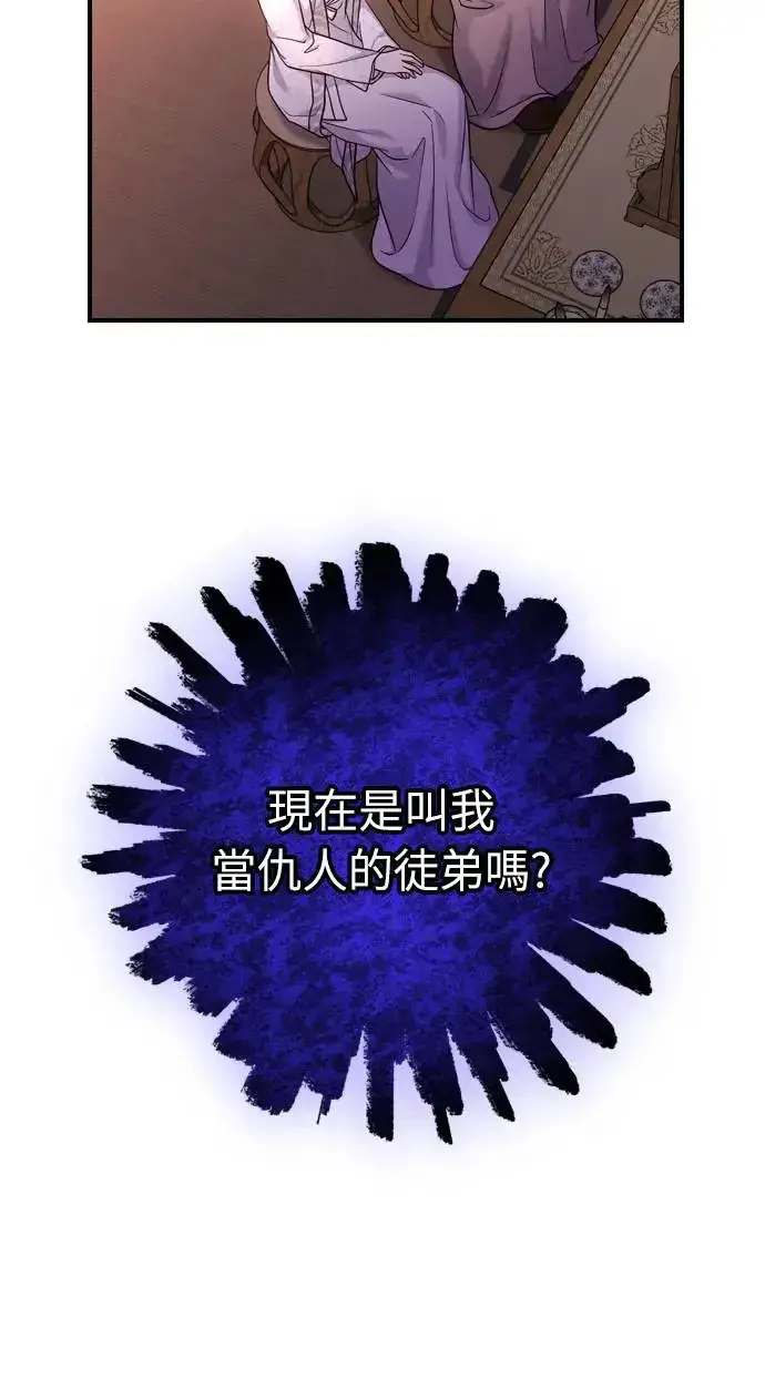 《武林高手转生后宫小主》第48话 千潇茹的武功师父图58