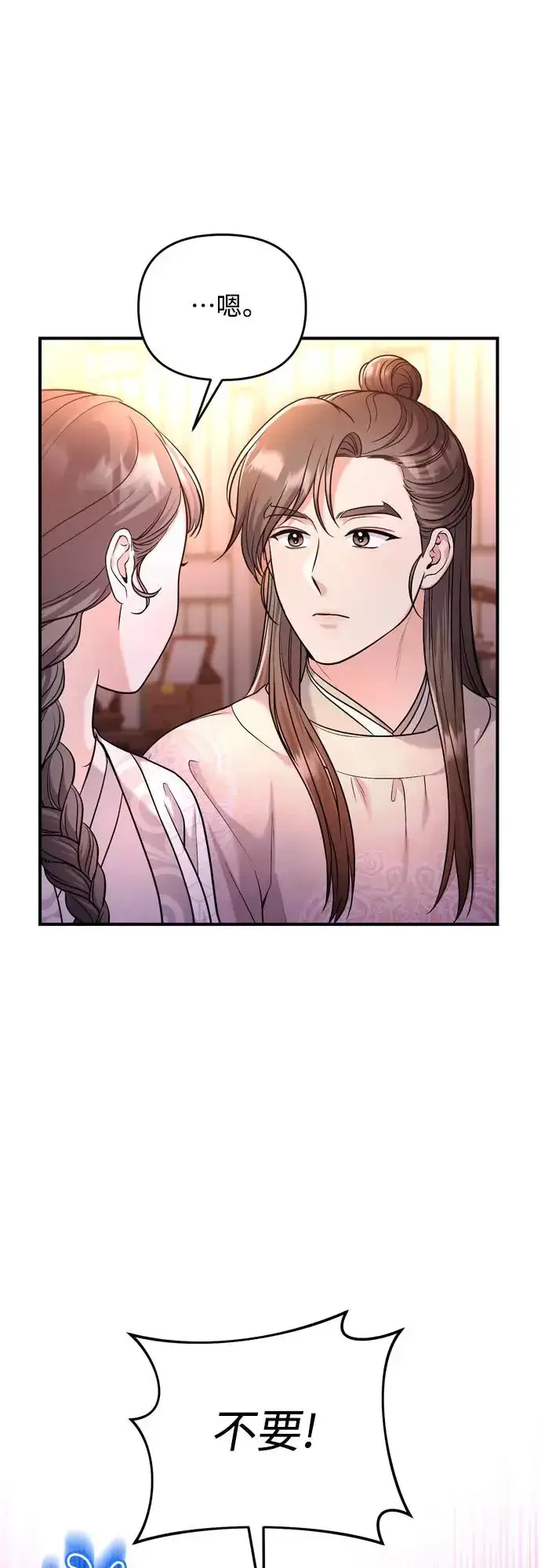 《武林高手转生后宫小主》第48话 千潇茹的武功师父图59