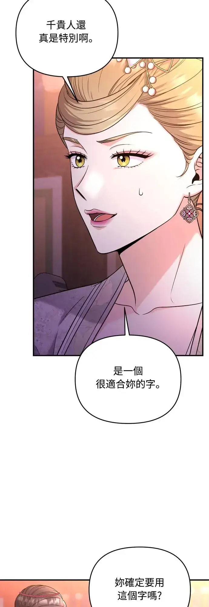 《武林高手转生后宫小主》第48话 千潇茹的武功师父图6