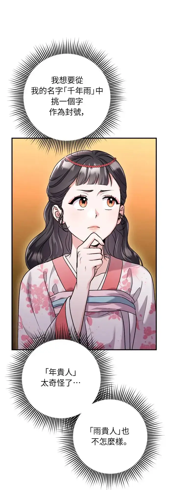 《武林高手转生后宫小主》第48话 千潇茹的武功师父图8