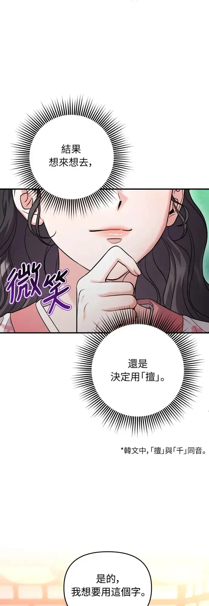 《武林高手转生后宫小主》第48话 千潇茹的武功师父图9