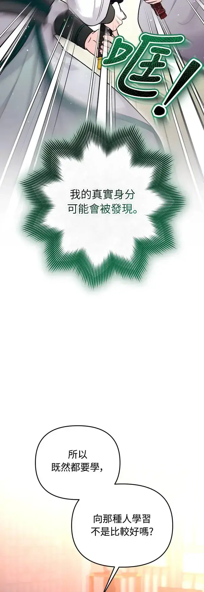 《武林高手转生后宫小主》第49话 除了那个人之外图10