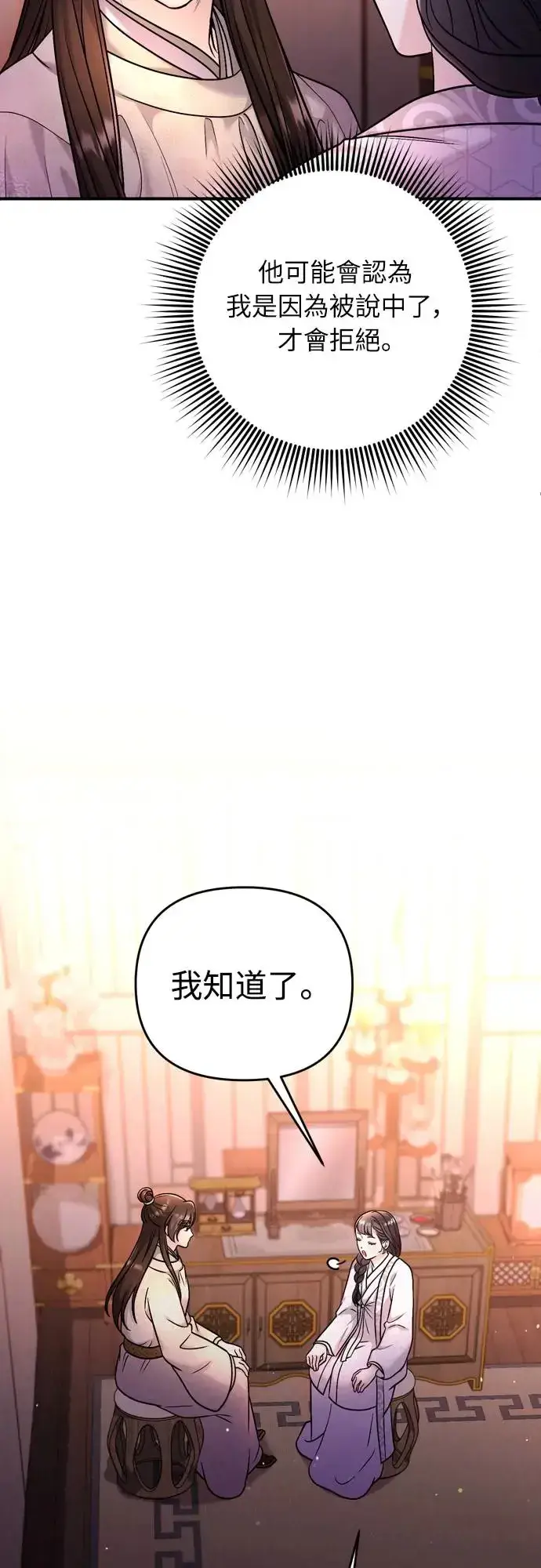 《武林高手转生后宫小主》第49话 除了那个人之外图13