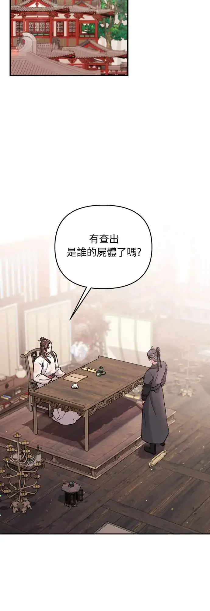 《武林高手转生后宫小主》第49话 除了那个人之外图16