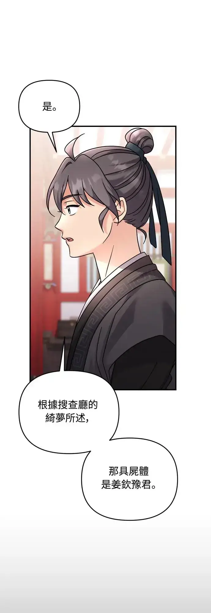 《武林高手转生后宫小主》第49话 除了那个人之外图17