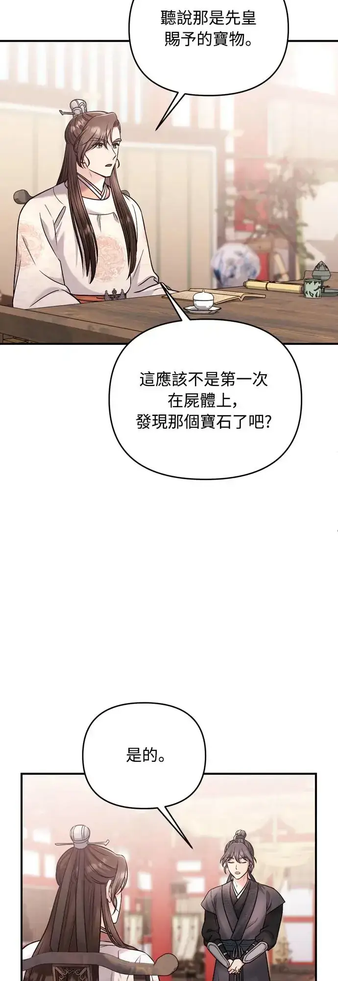 《武林高手转生后宫小主》第49话 除了那个人之外图19