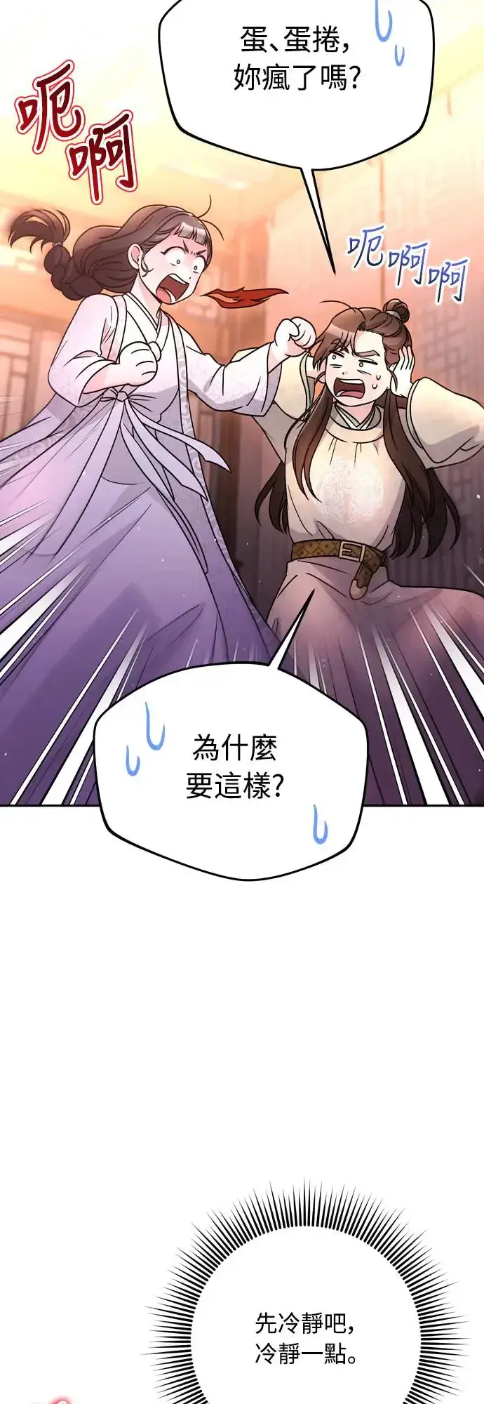 《武林高手转生后宫小主》第49话 除了那个人之外图2