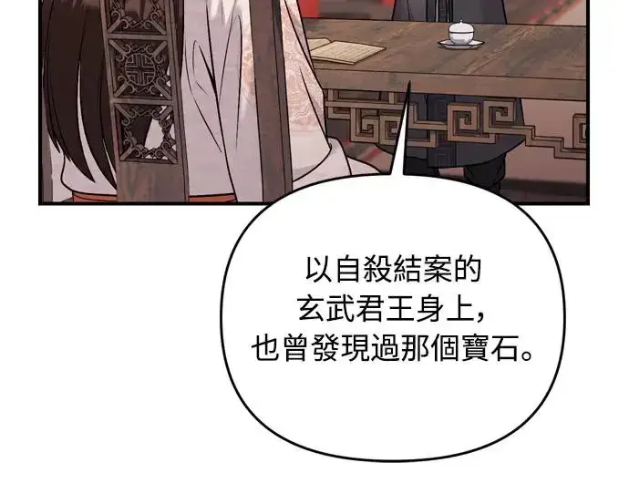 《武林高手转生后宫小主》第49话 除了那个人之外图20