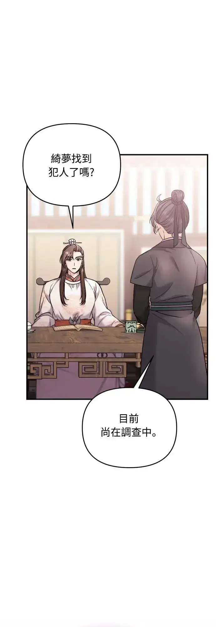 《武林高手转生后宫小主》第49话 除了那个人之外图22