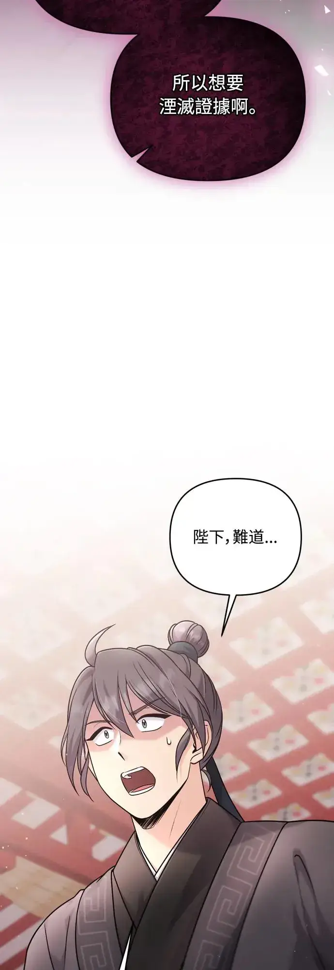 《武林高手转生后宫小主》第49话 除了那个人之外图24