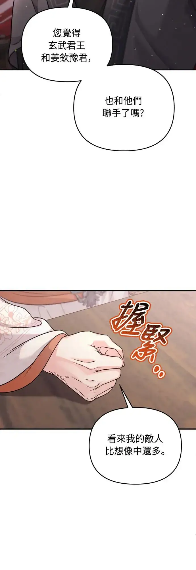 《武林高手转生后宫小主》第49话 除了那个人之外图25