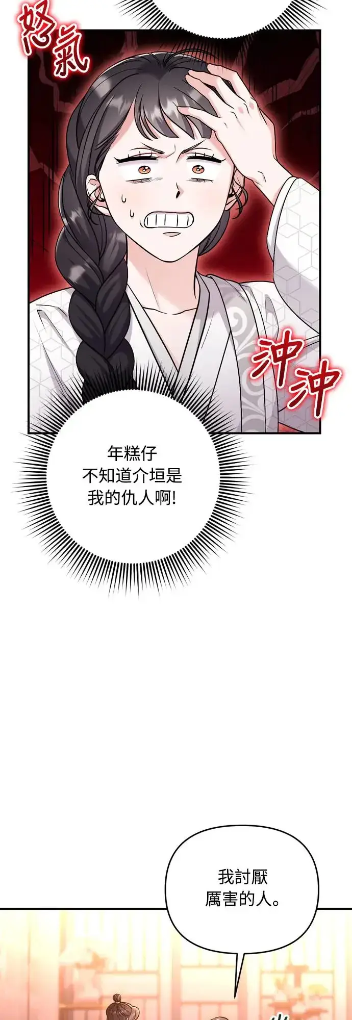 《武林高手转生后宫小主》第49话 除了那个人之外图3