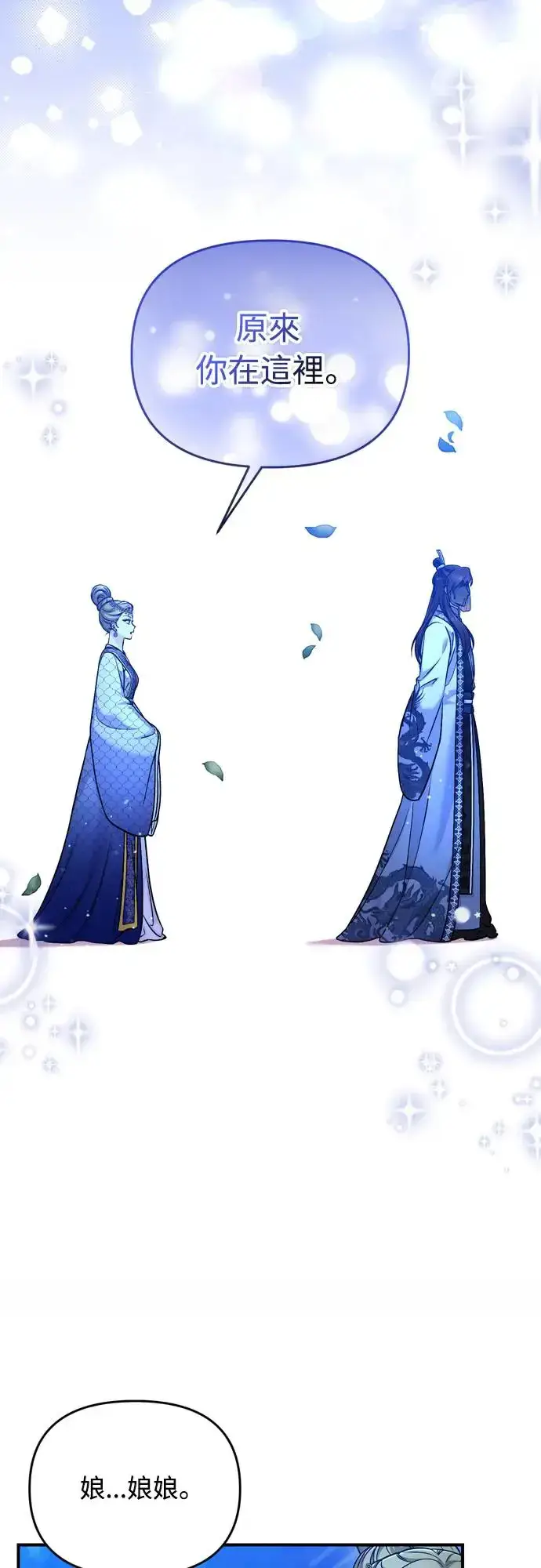 《武林高手转生后宫小主》第49话 除了那个人之外图32