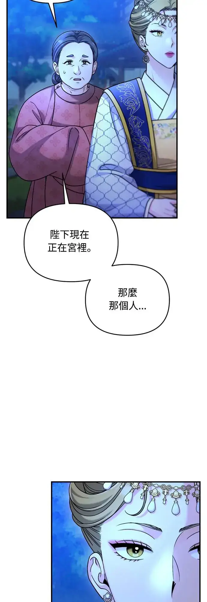 《武林高手转生后宫小主》第49话 除了那个人之外图33