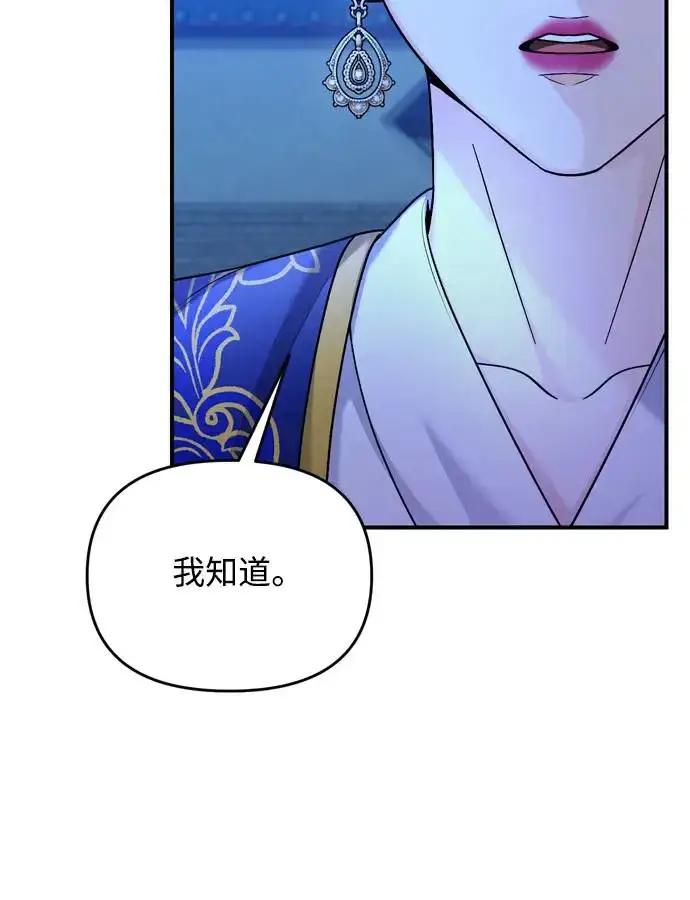《武林高手转生后宫小主》第49话 除了那个人之外图34