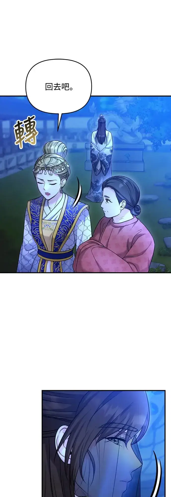 《武林高手转生后宫小主》第49话 除了那个人之外图35