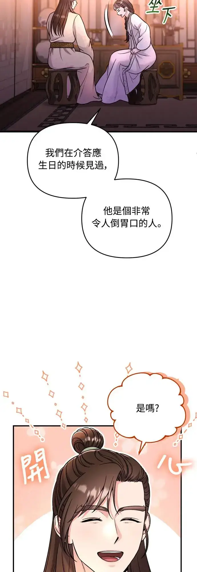 《武林高手转生后宫小主》第49话 除了那个人之外图4
