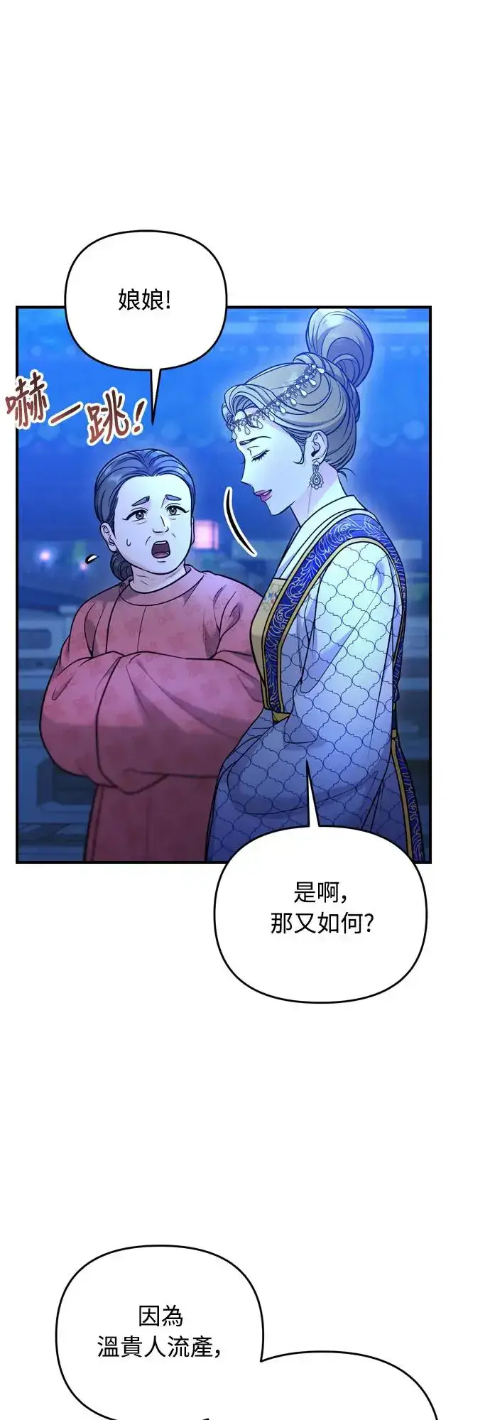 《武林高手转生后宫小主》第49话 除了那个人之外图42