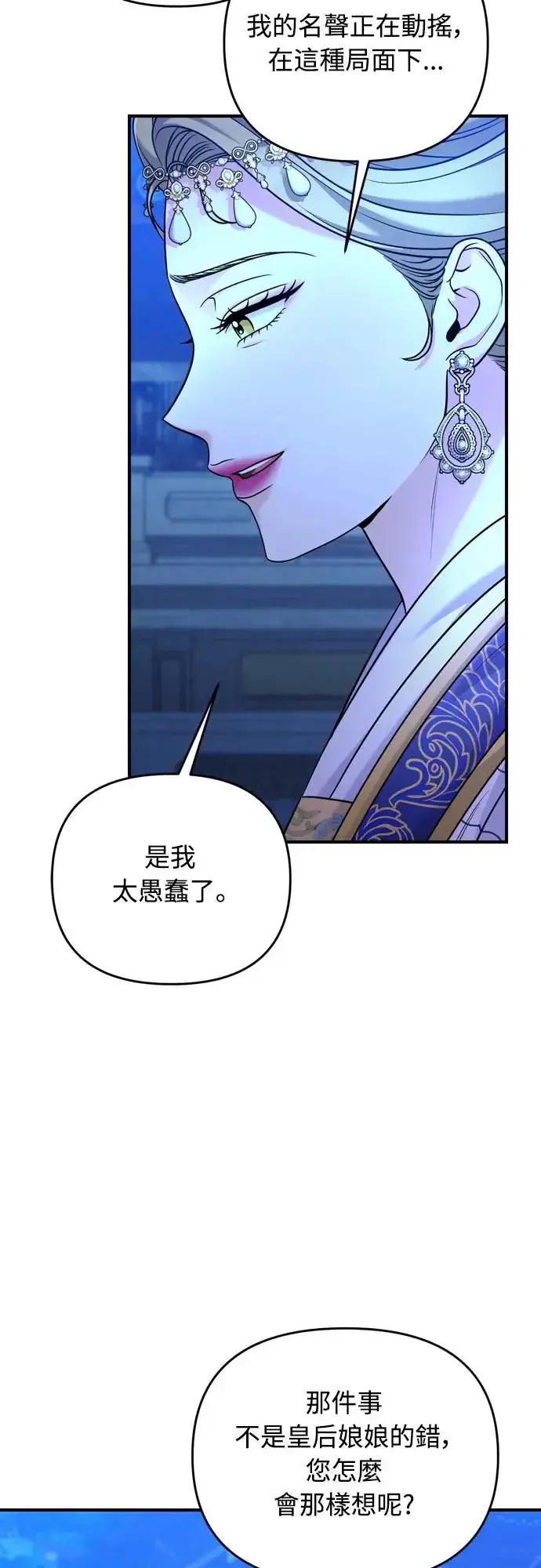 《武林高手转生后宫小主》第49话 除了那个人之外图43