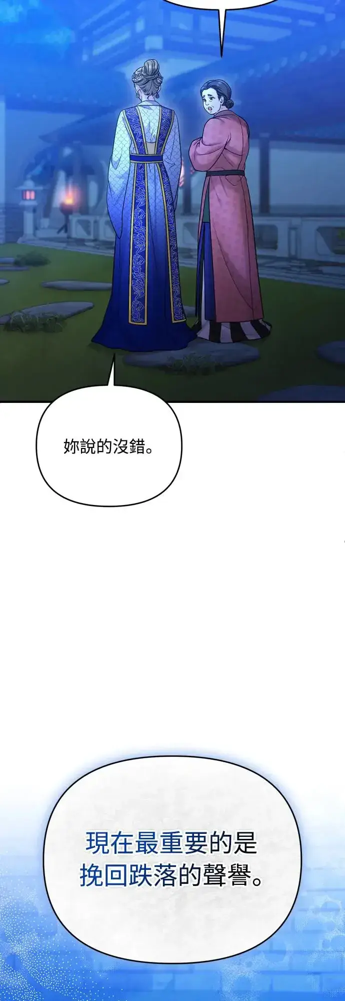 《武林高手转生后宫小主》第49话 除了那个人之外图44