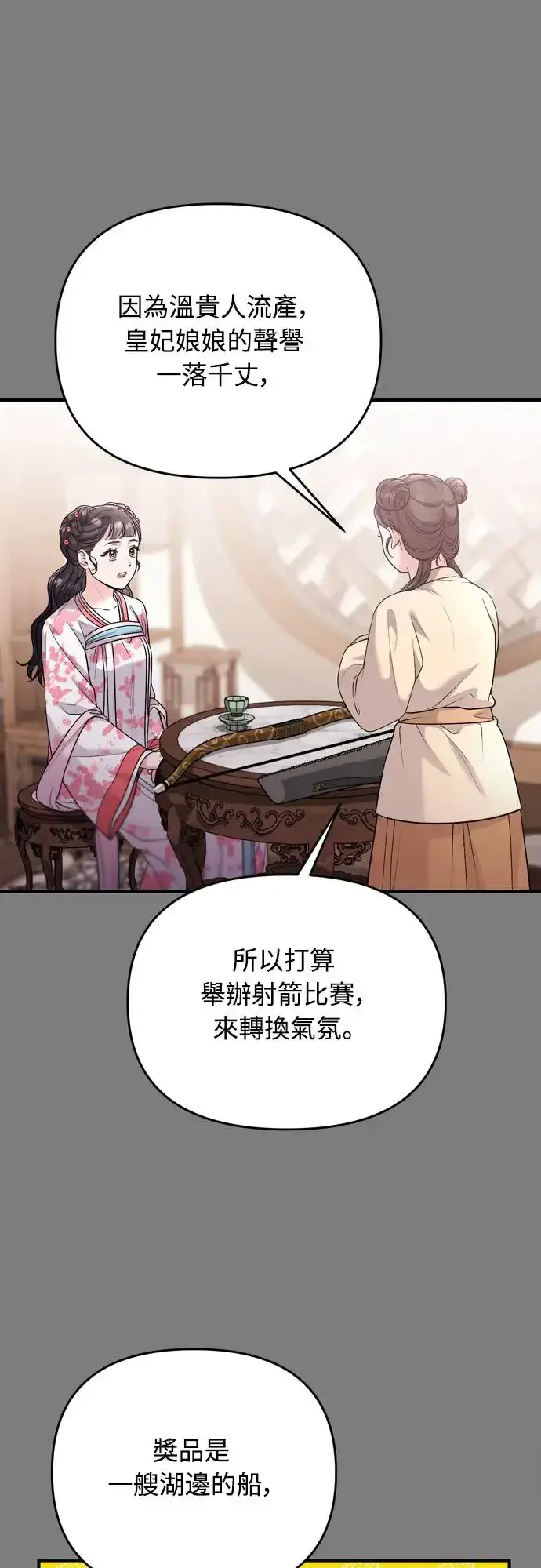 《武林高手转生后宫小主》第49话 除了那个人之外图49