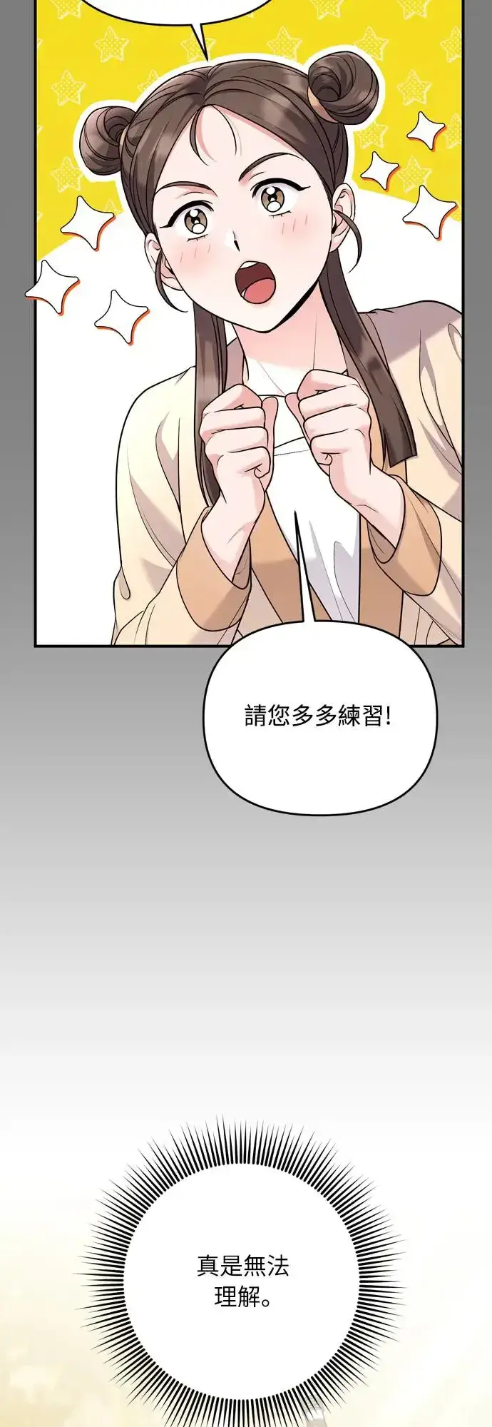 《武林高手转生后宫小主》第49话 除了那个人之外图50