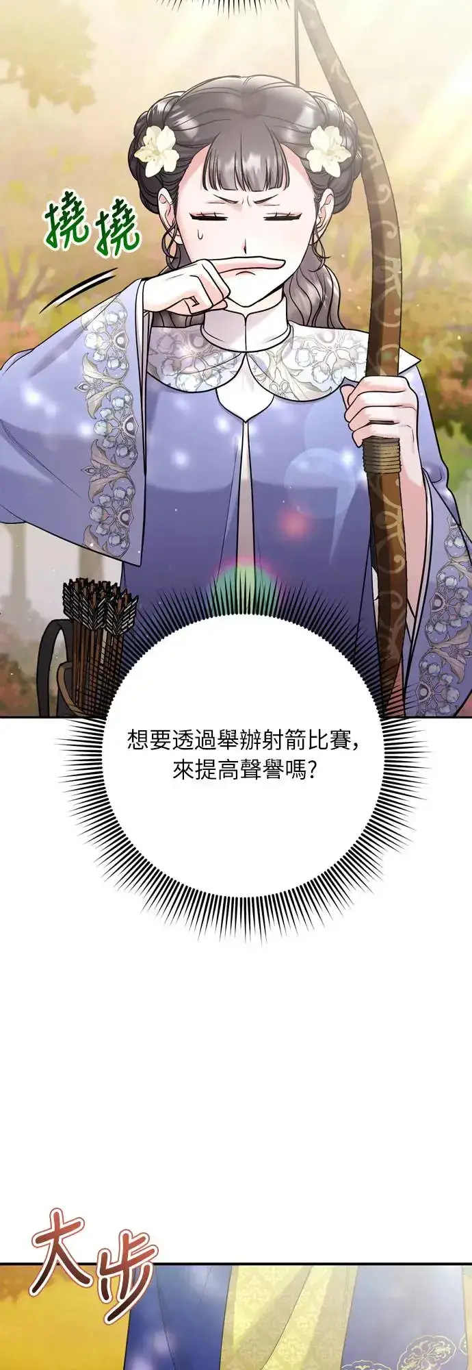 《武林高手转生后宫小主》第49话 除了那个人之外图51
