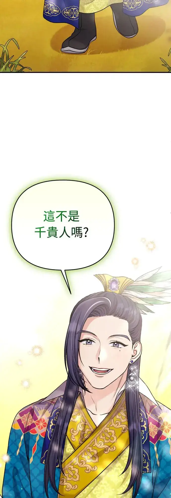 《武林高手转生后宫小主》第49话 除了那个人之外图52