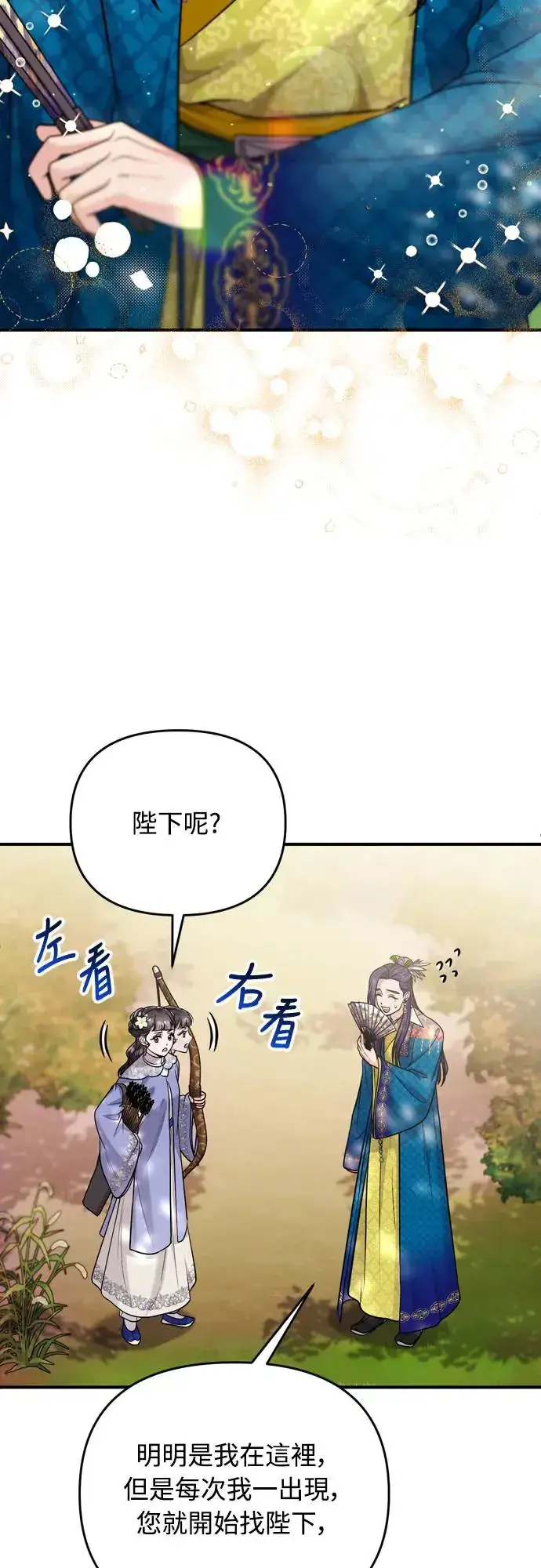 《武林高手转生后宫小主》第49话 除了那个人之外图53