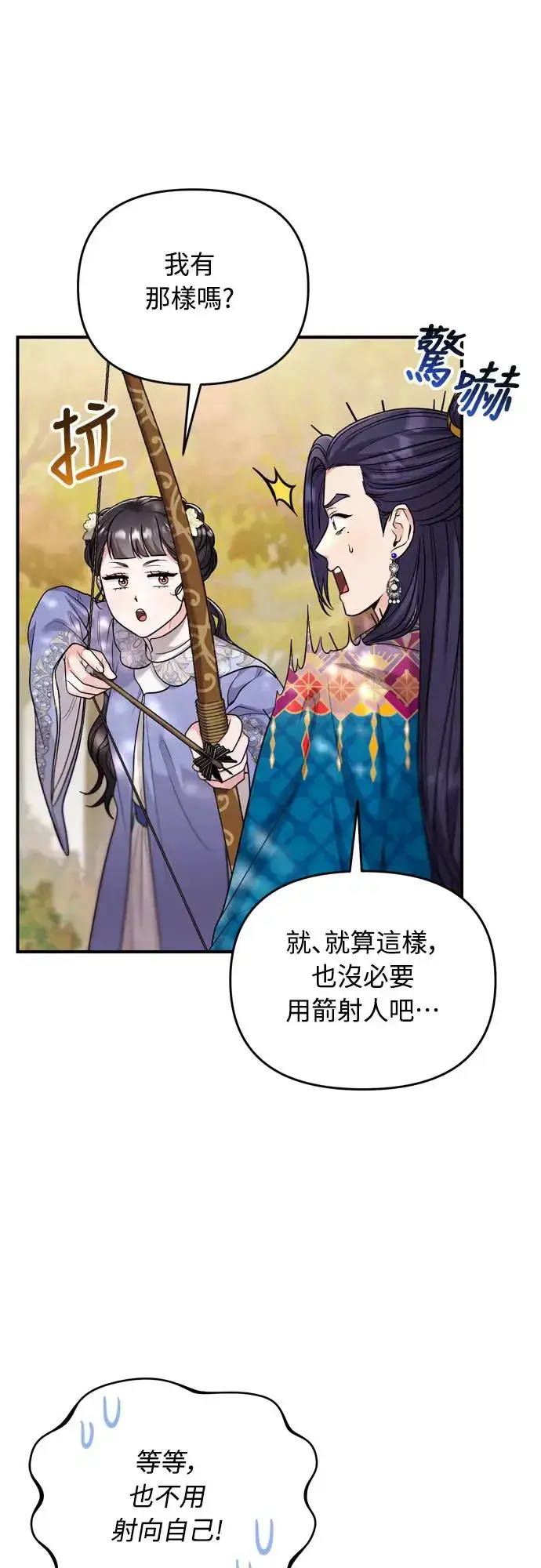 《武林高手转生后宫小主》第49话 除了那个人之外图55