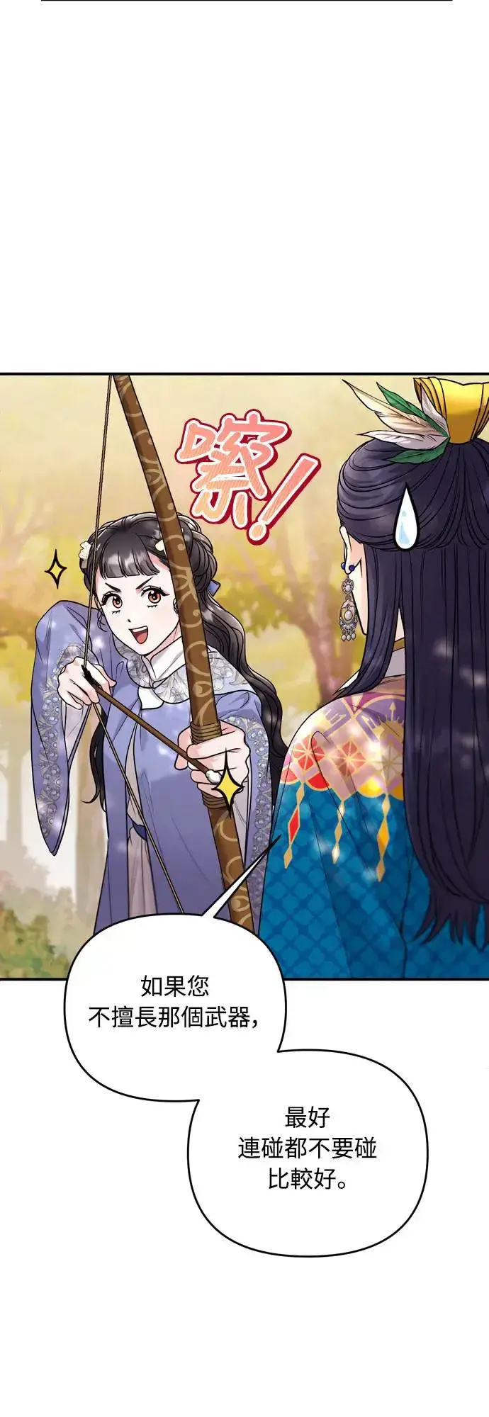 《武林高手转生后宫小主》第49话 除了那个人之外图58