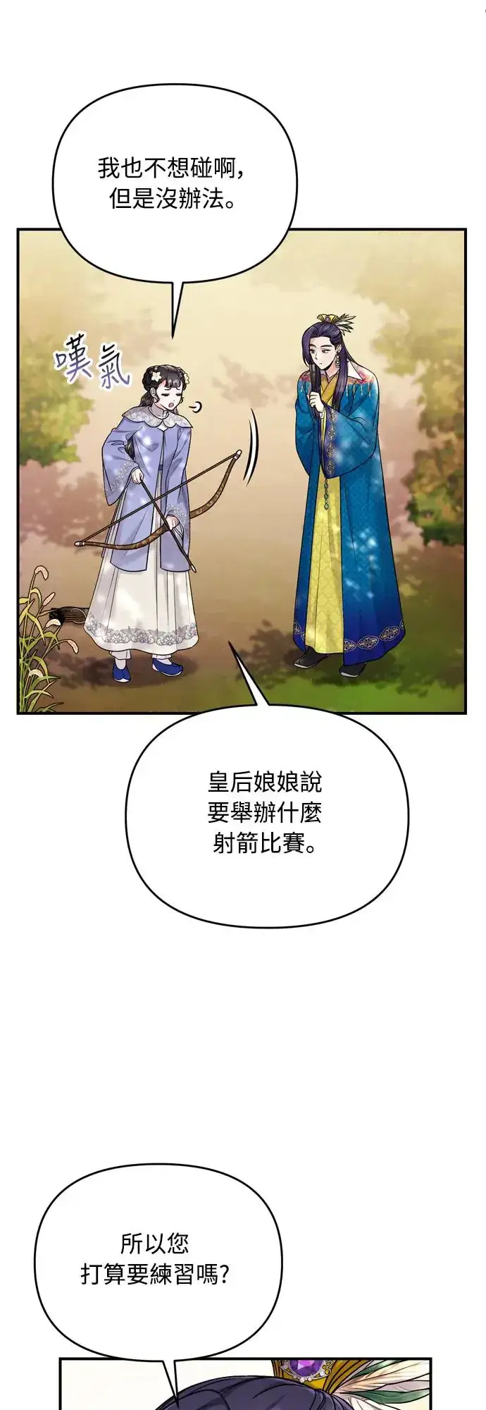 《武林高手转生后宫小主》第49话 除了那个人之外图59