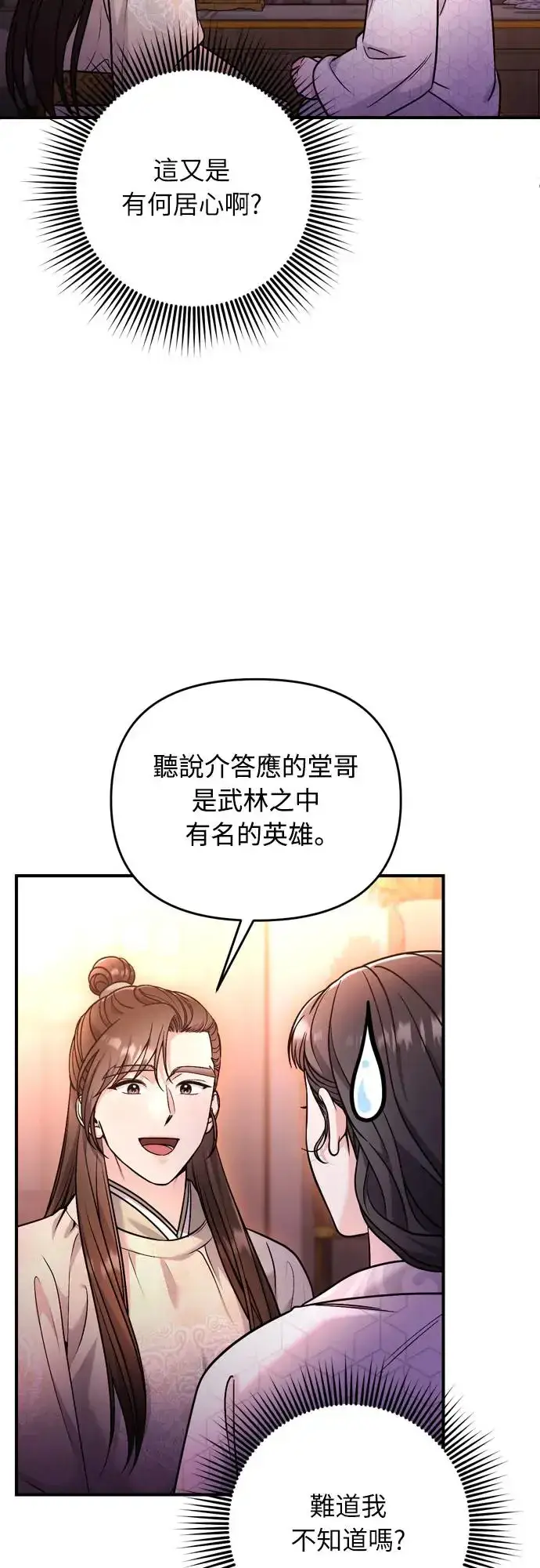 《武林高手转生后宫小主》第49话 除了那个人之外图6