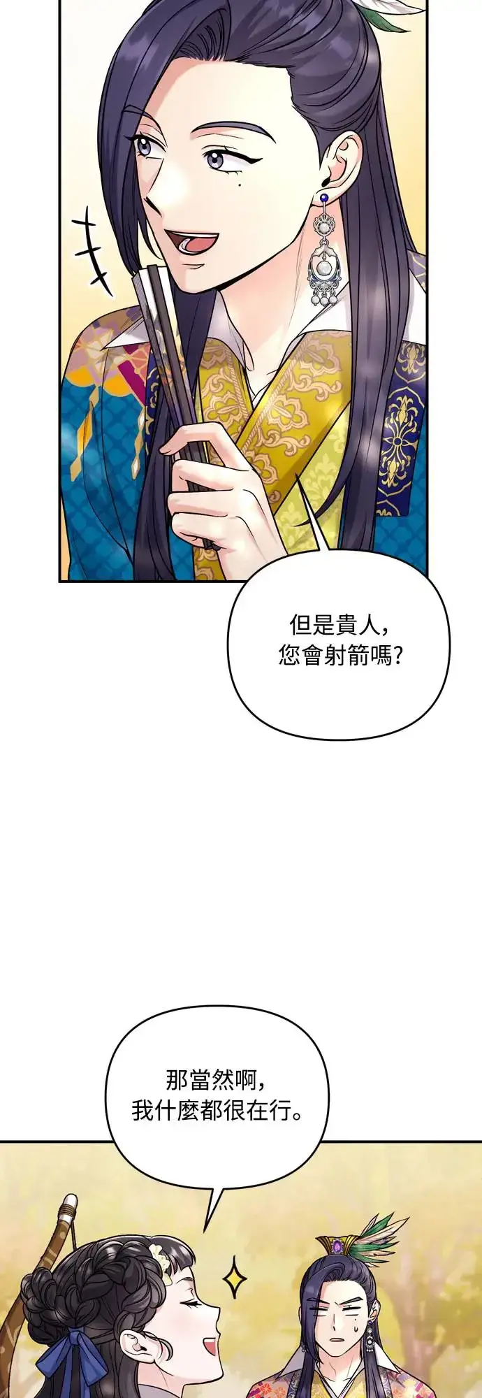 《武林高手转生后宫小主》第49话 除了那个人之外图60