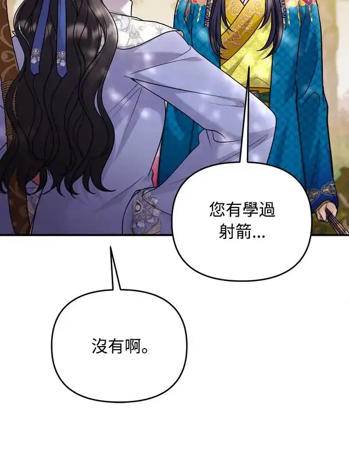 《武林高手转生后宫小主》第49话 除了那个人之外图61