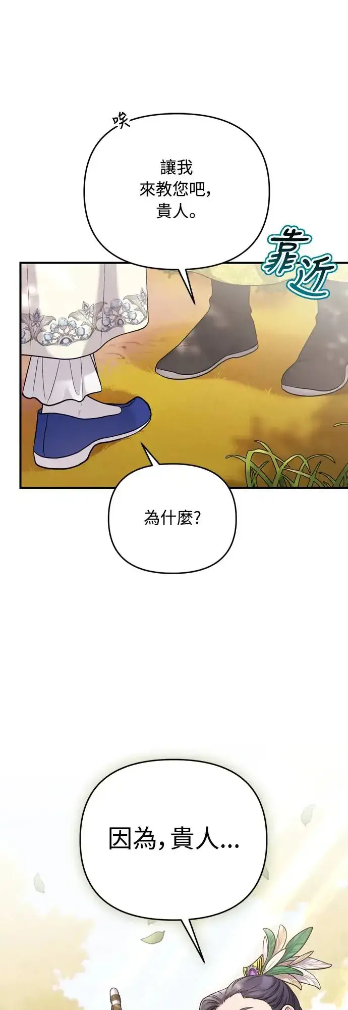 《武林高手转生后宫小主》第49话 除了那个人之外图62