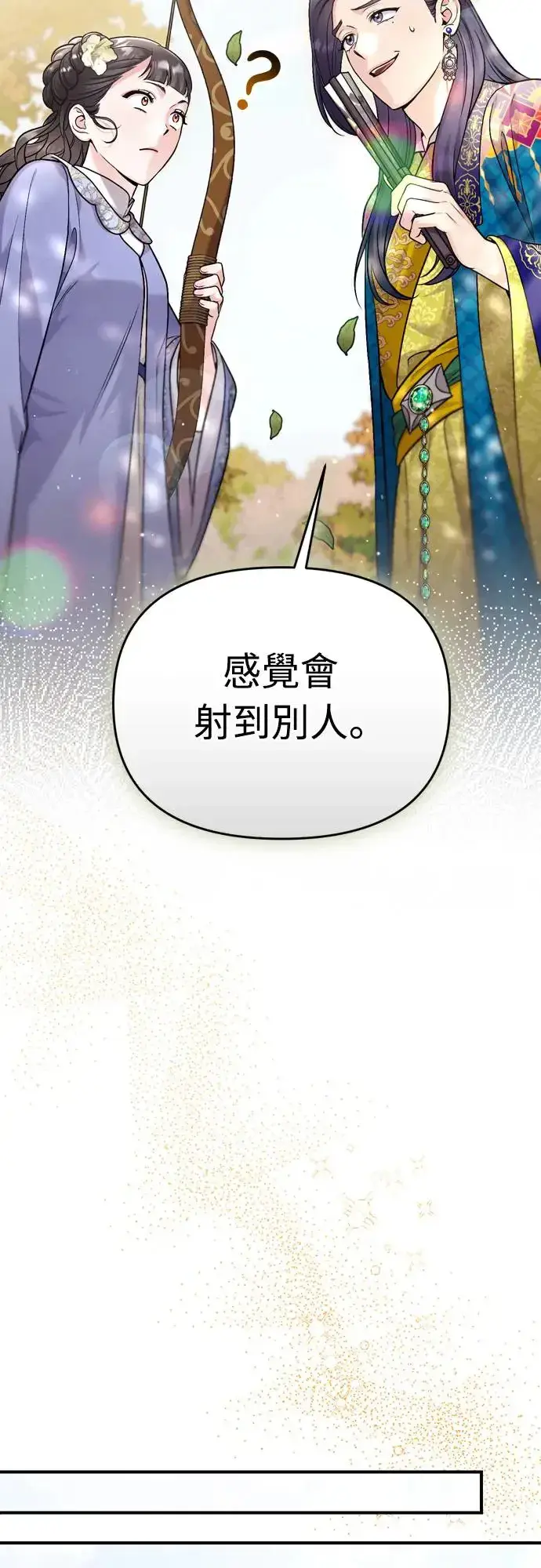 《武林高手转生后宫小主》第49话 除了那个人之外图63