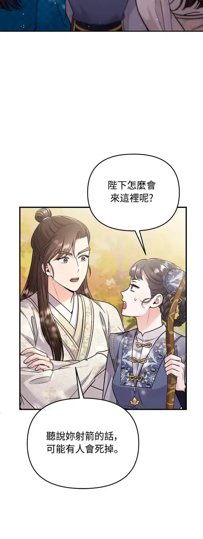 《武林高手转生后宫小主》第49话 除了那个人之外图67