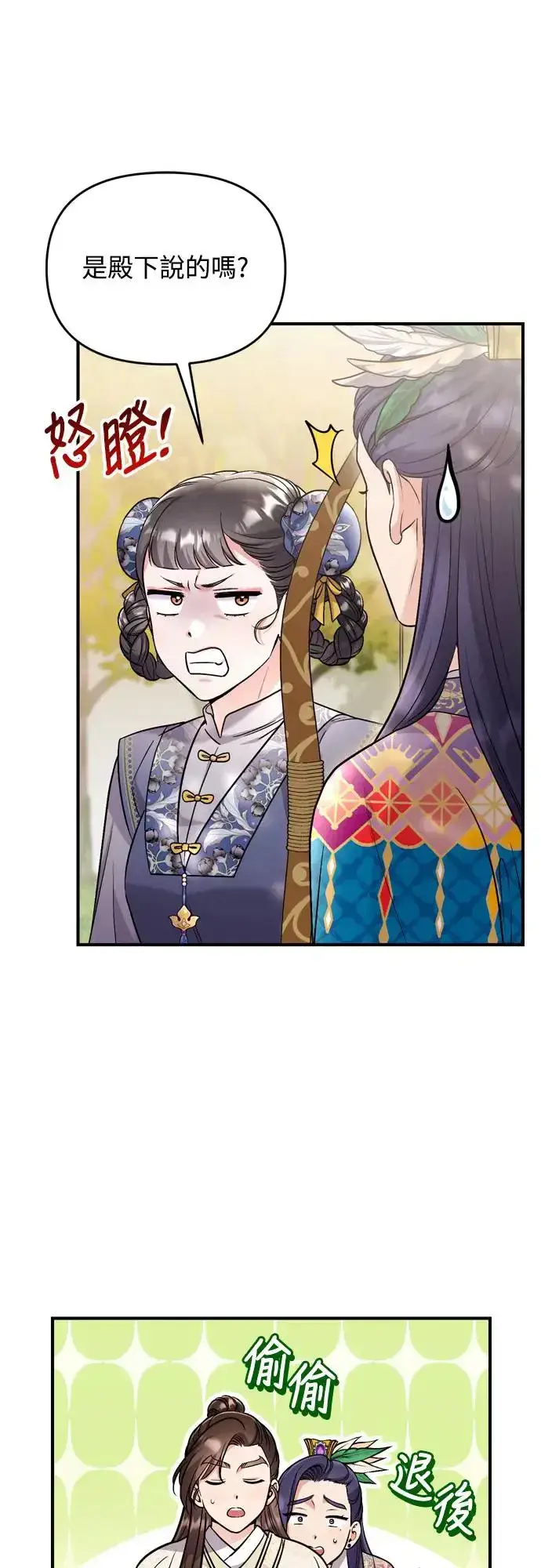 《武林高手转生后宫小主》第49话 除了那个人之外图68