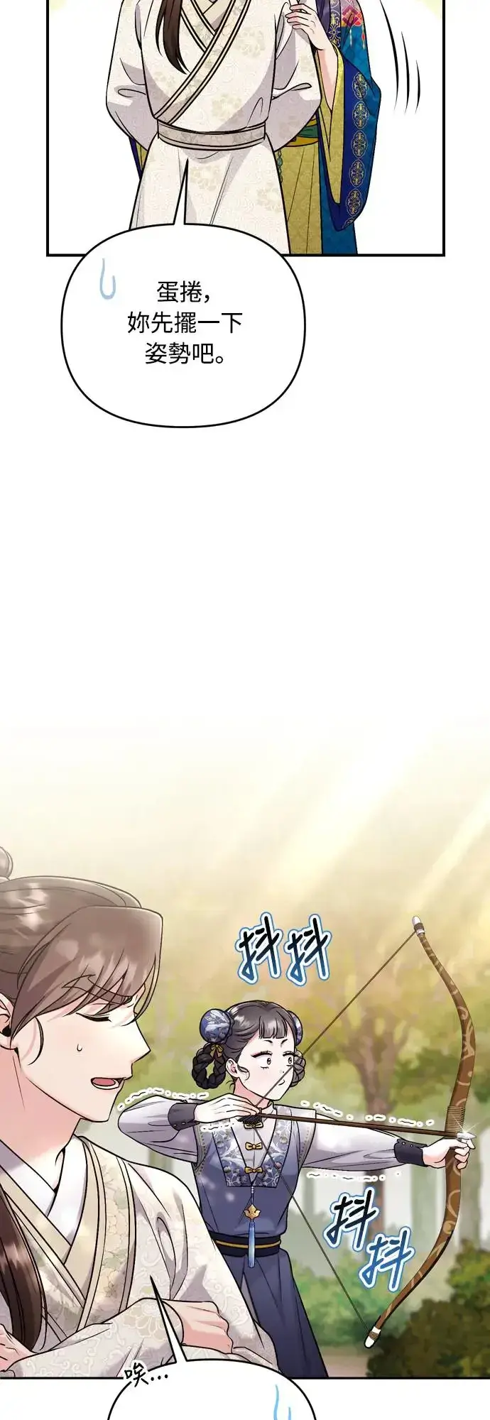 《武林高手转生后宫小主》第49话 除了那个人之外图69