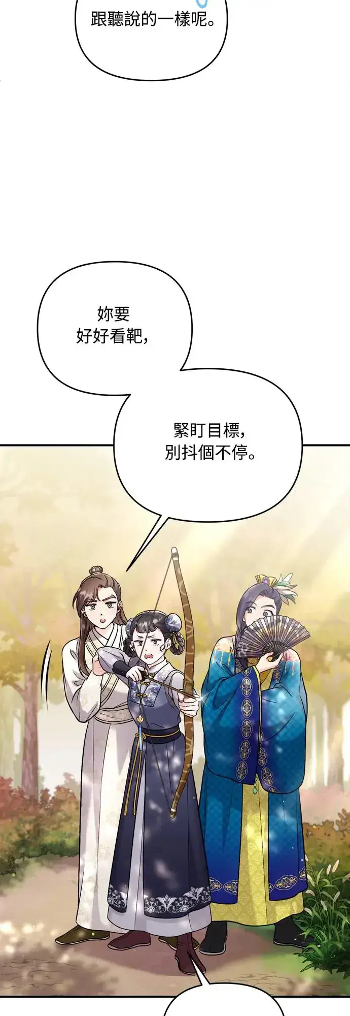 《武林高手转生后宫小主》第49话 除了那个人之外图70