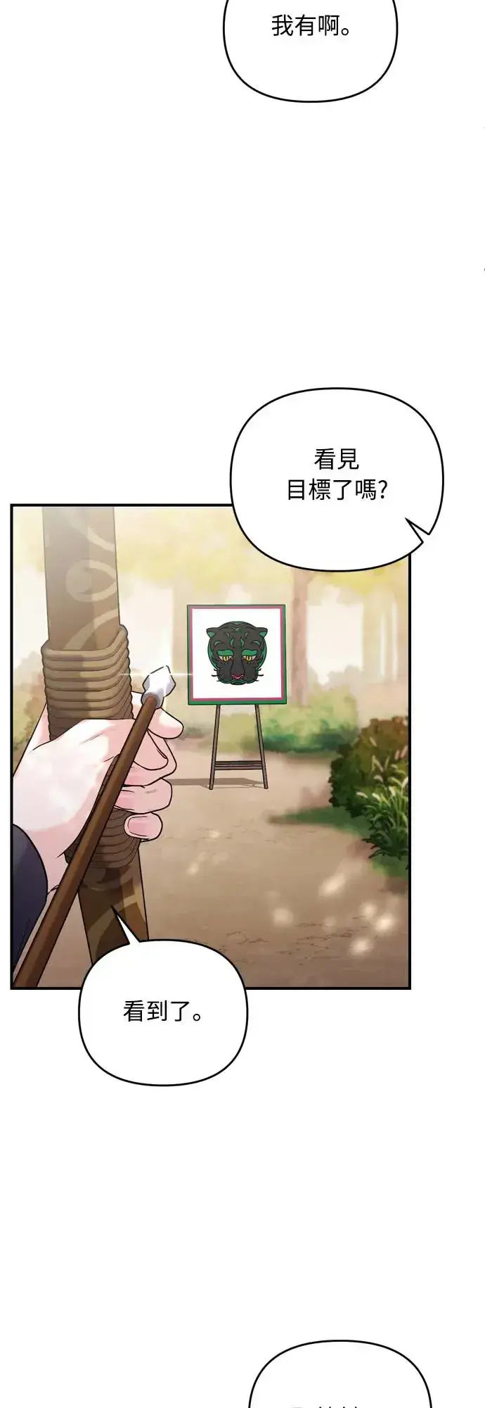 《武林高手转生后宫小主》第49话 除了那个人之外图71