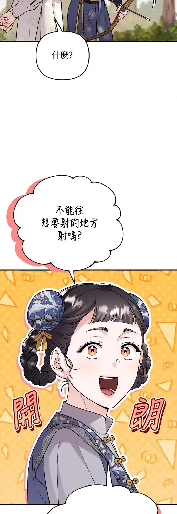 《武林高手转生后宫小主》第49话 除了那个人之外图73
