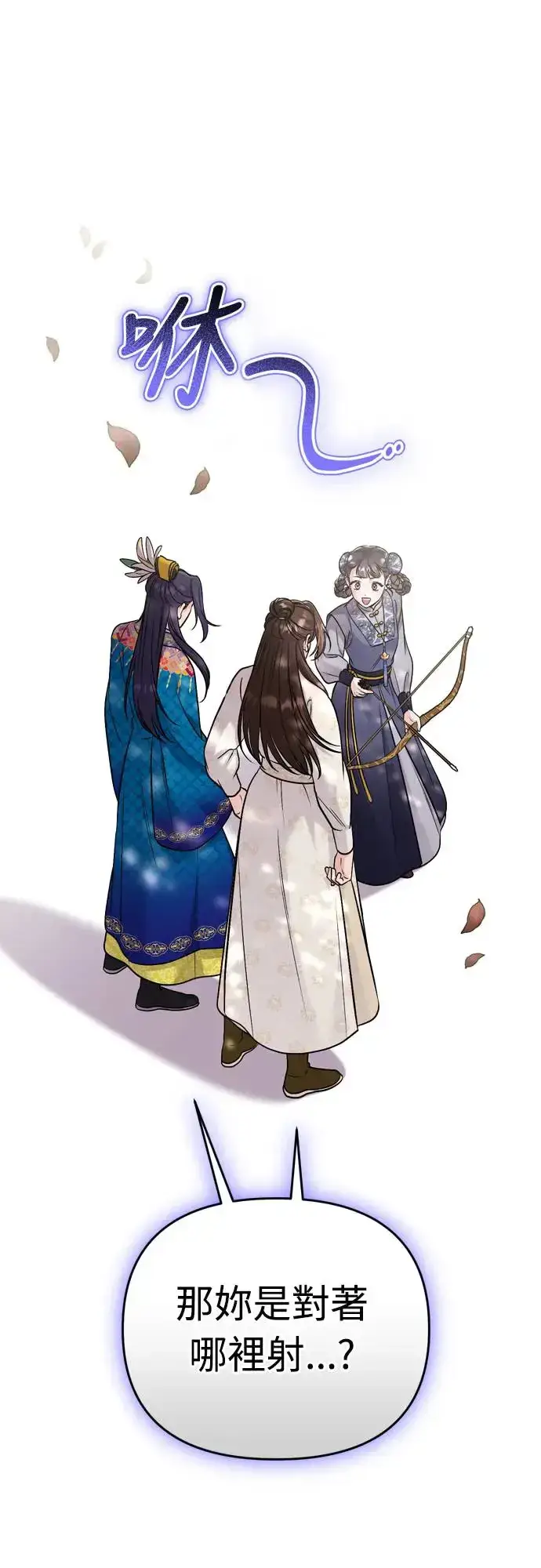 《武林高手转生后宫小主》第49话 除了那个人之外图75